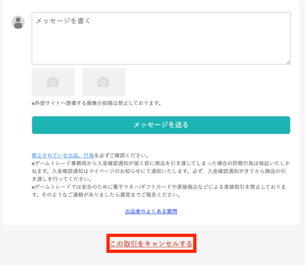 【大放出セール】 取引キャンセルの可能条件について（出品者様向け） – ゲーム ポケモンカードゲーム