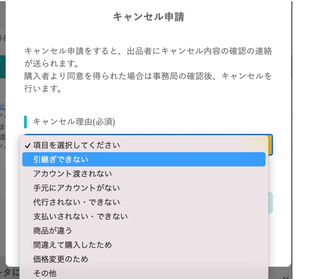 取引キャンセルの可能条件について（購入者さま向け） – ゲームトレードヘルプセンター