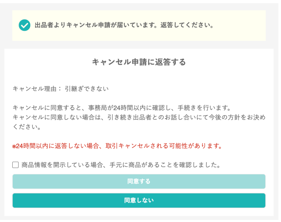 購入キャンセル事務局 確認用 - スキンケア/基礎化粧品